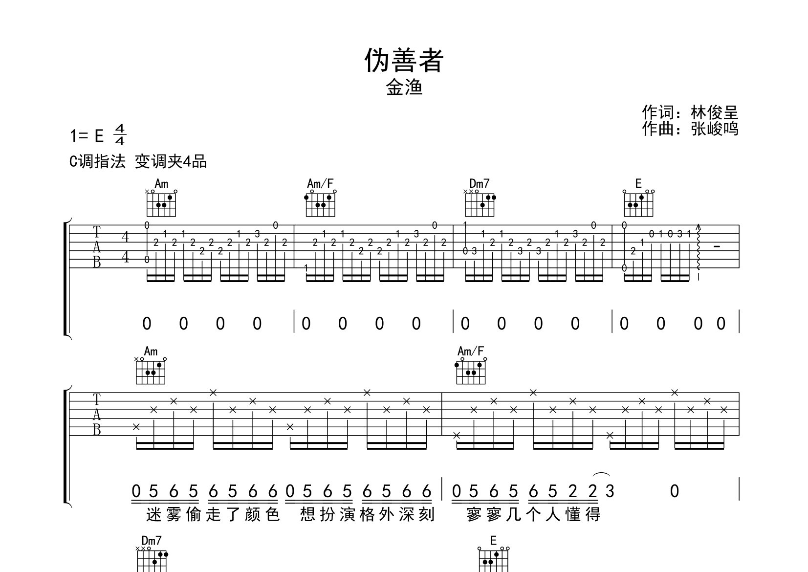 伪善者吉他谱预览图