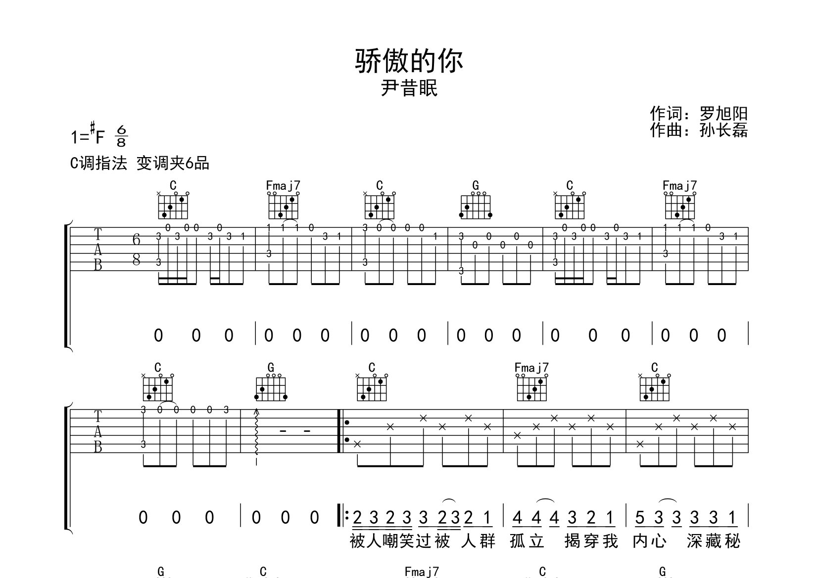 骄傲的你吉他谱预览图