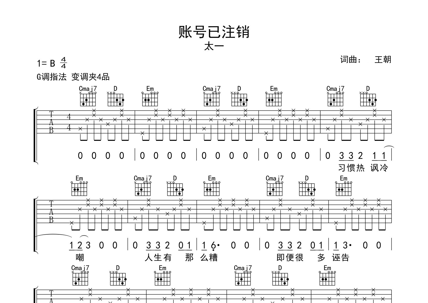账号已注销吉他谱预览图