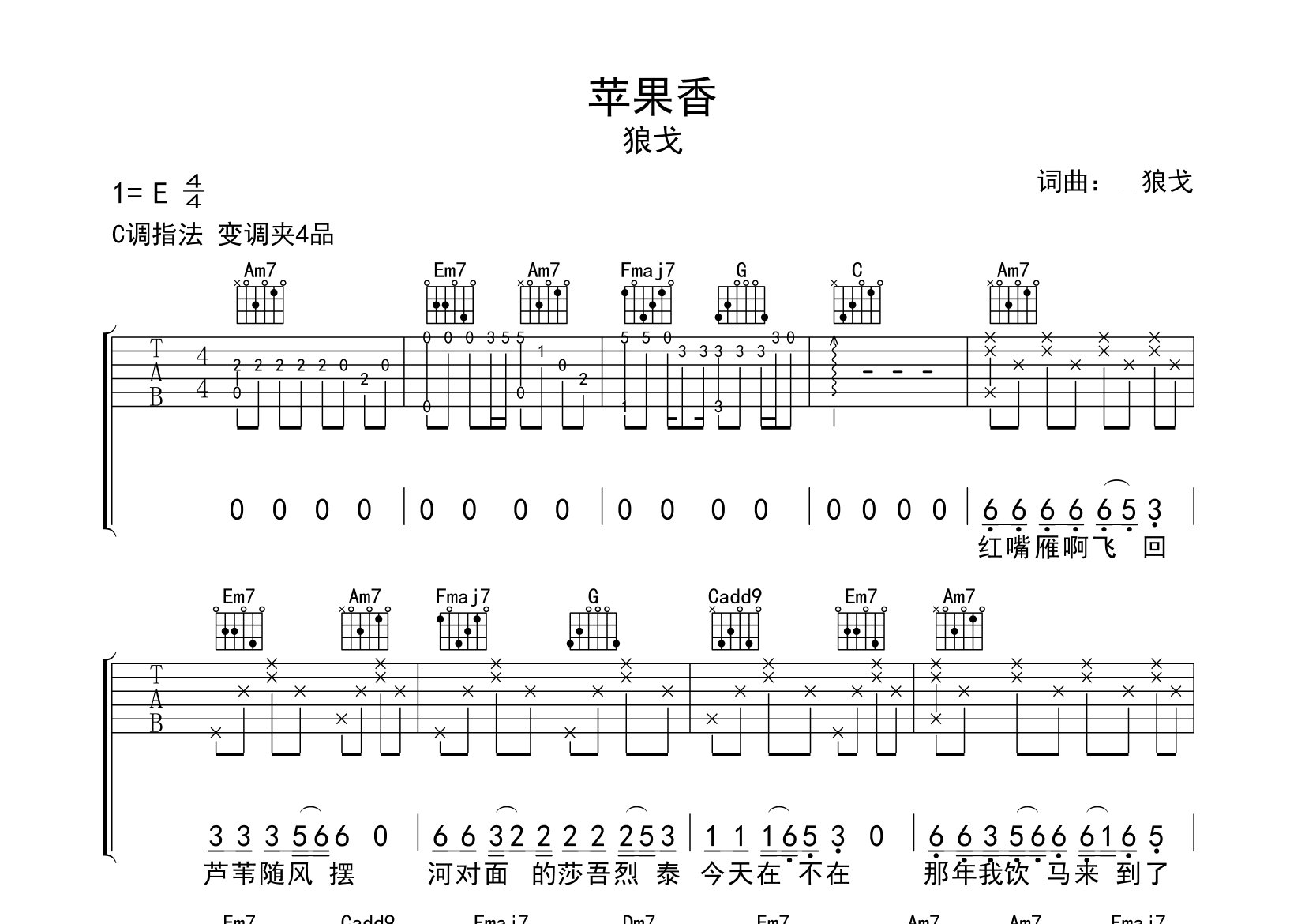 苹果香吉他谱预览图