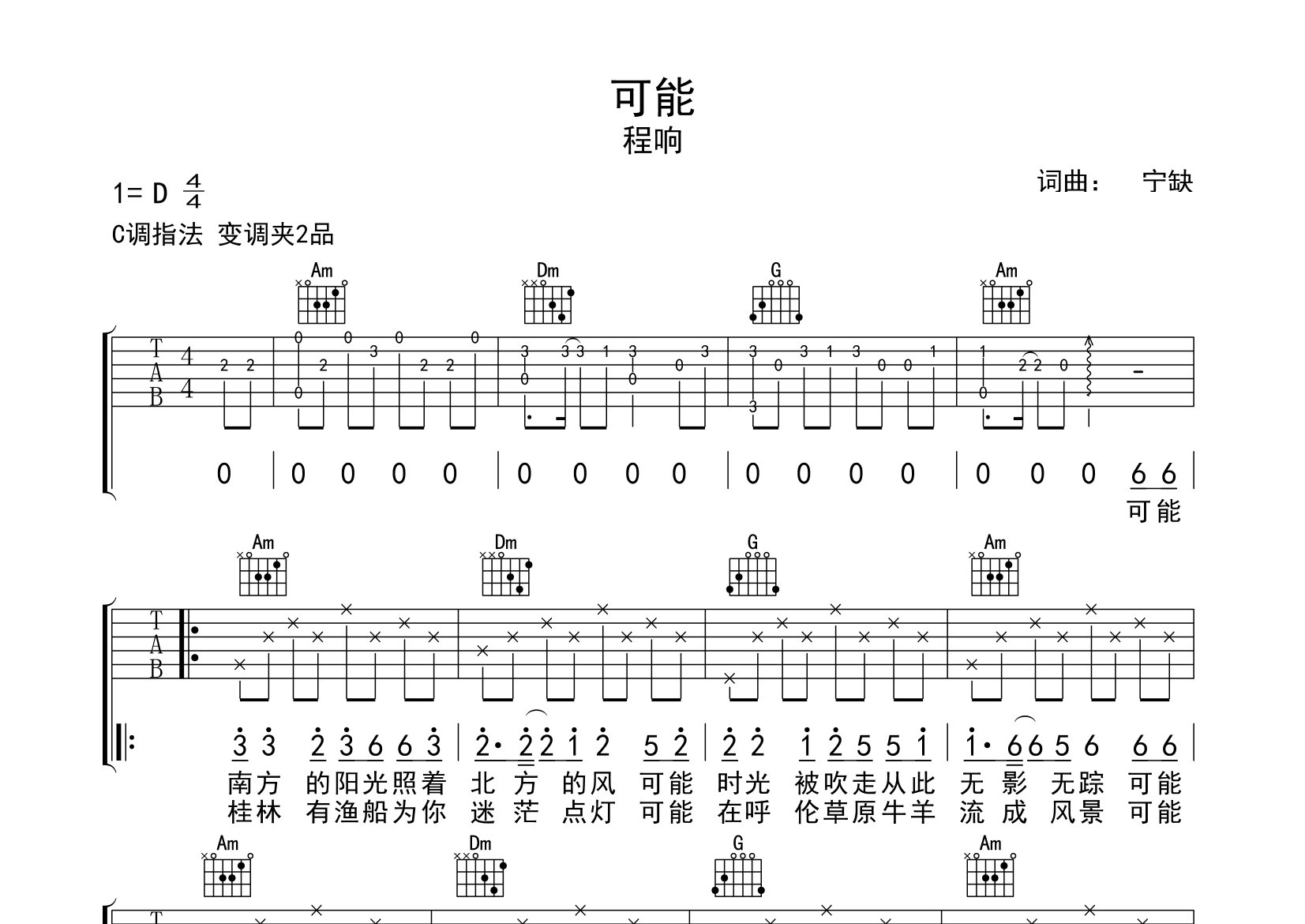 可能吉他谱预览图
