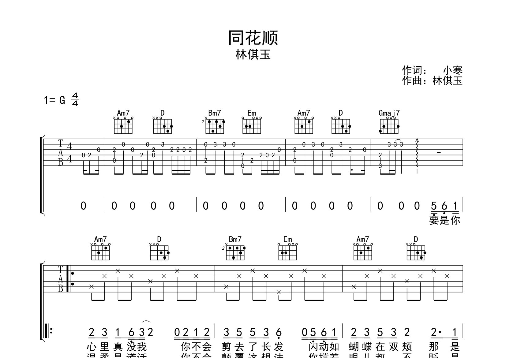 同花顺吉他谱预览图