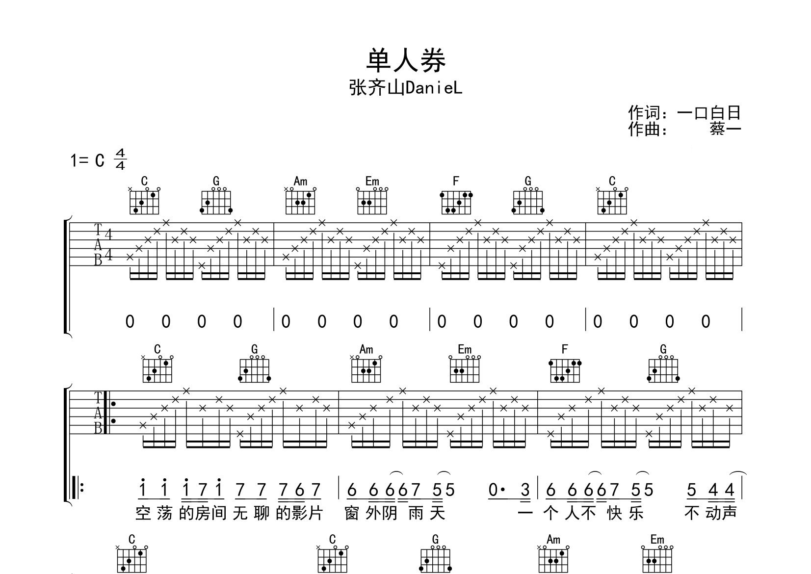 单人券吉他谱预览图