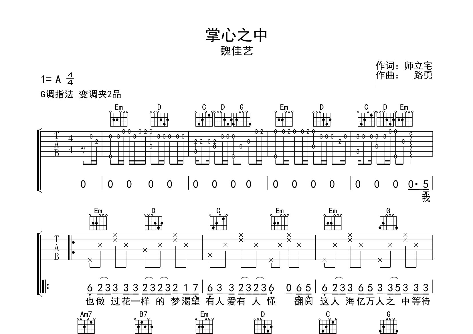 掌心之中吉他谱预览图