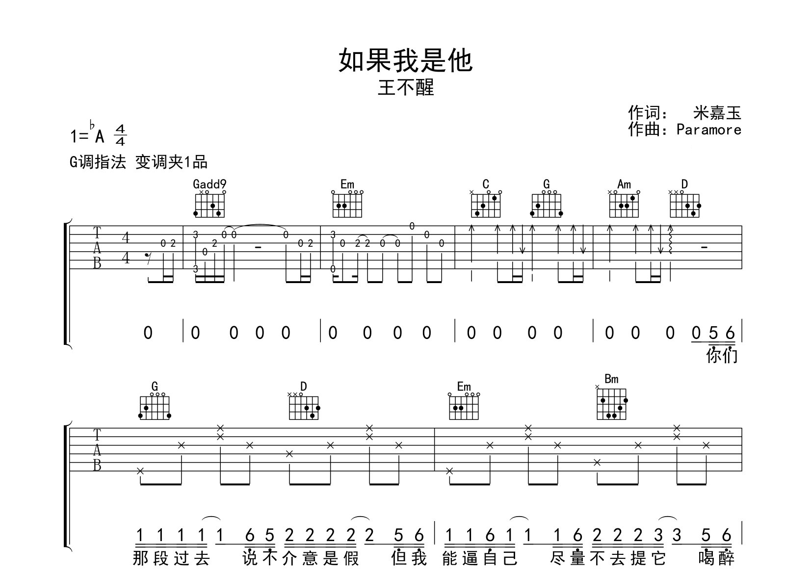 如果我是他吉他谱预览图