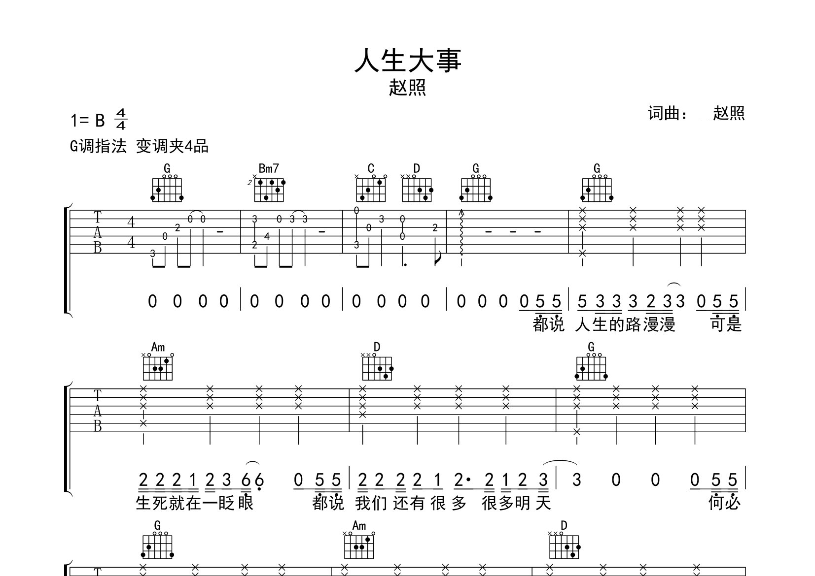 人生大事吉他谱预览图