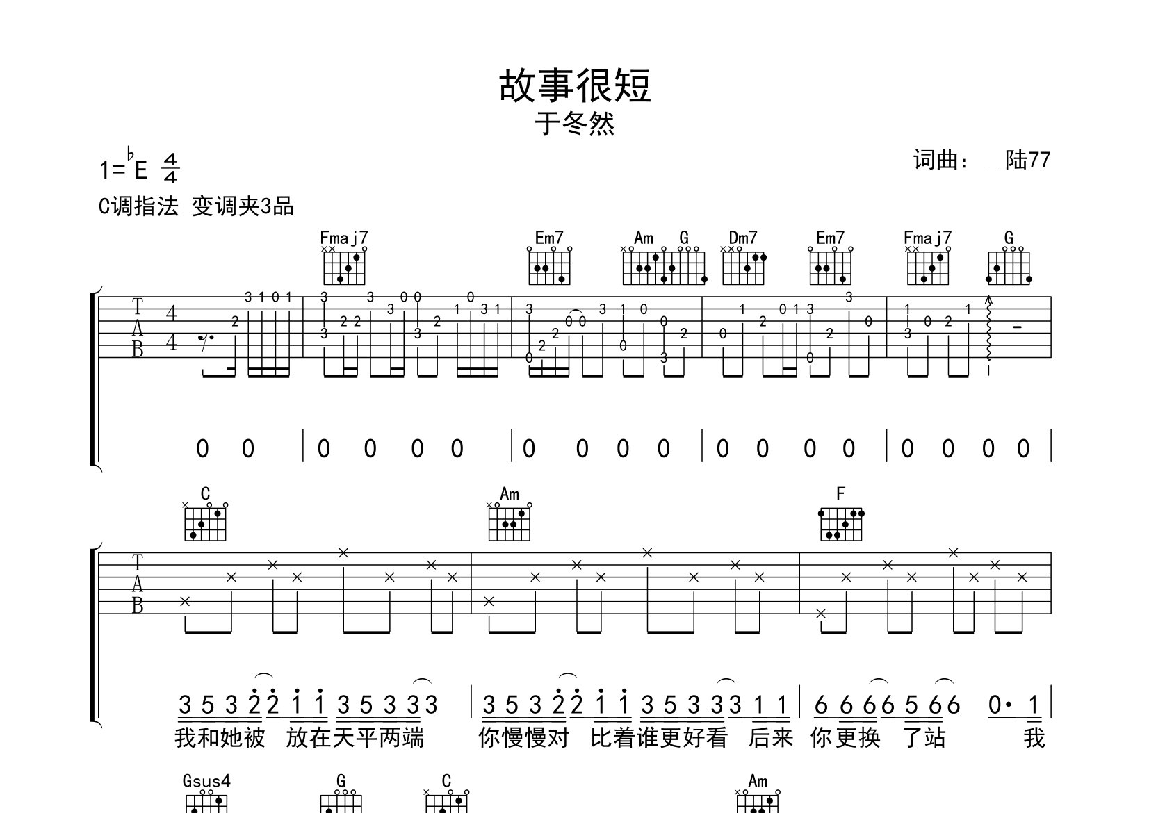 故事很短吉他谱预览图