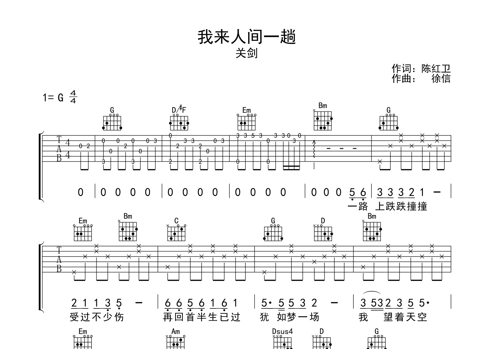 我来人间一趟吉他谱预览图