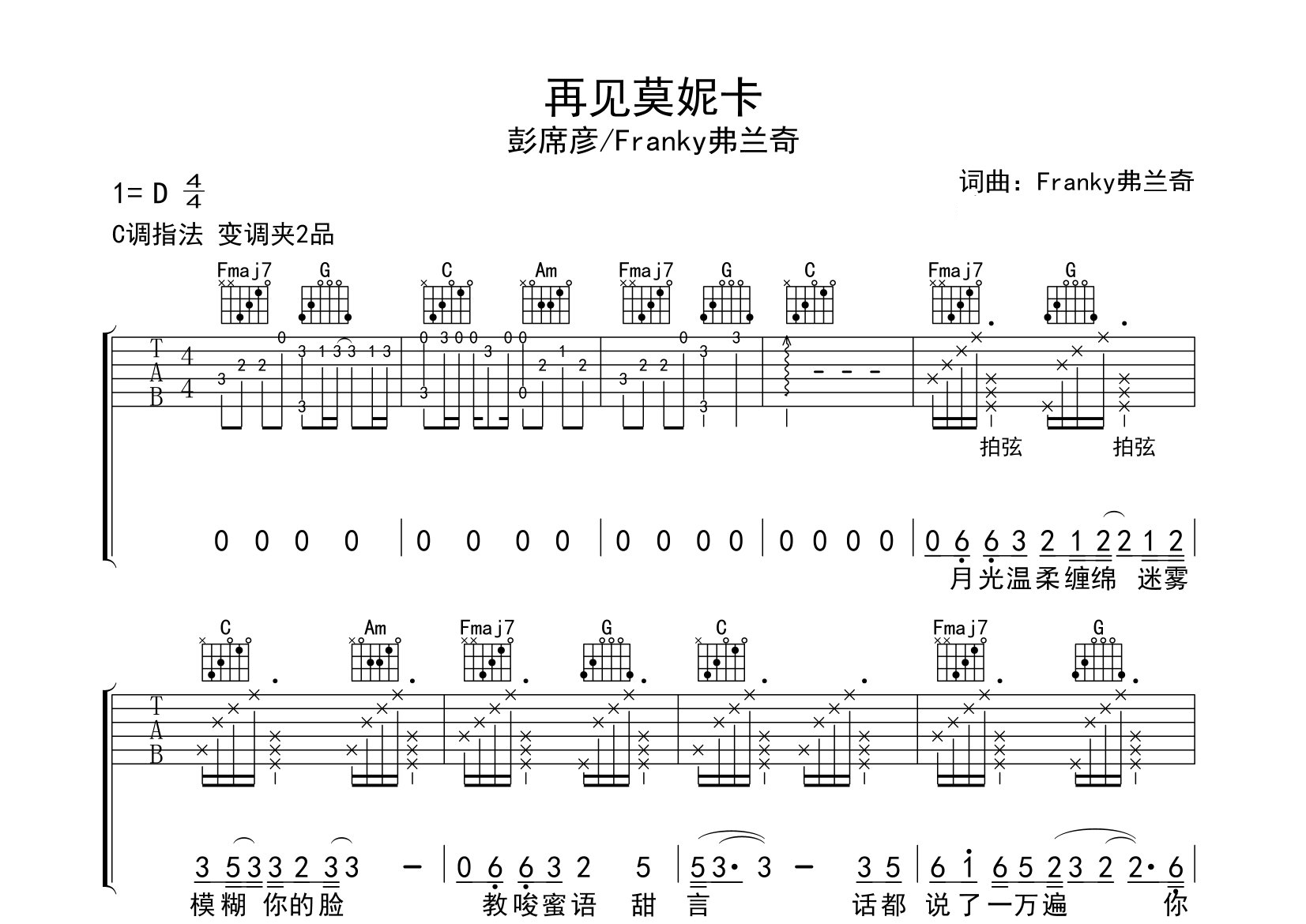 再见莫妮卡吉他谱预览图