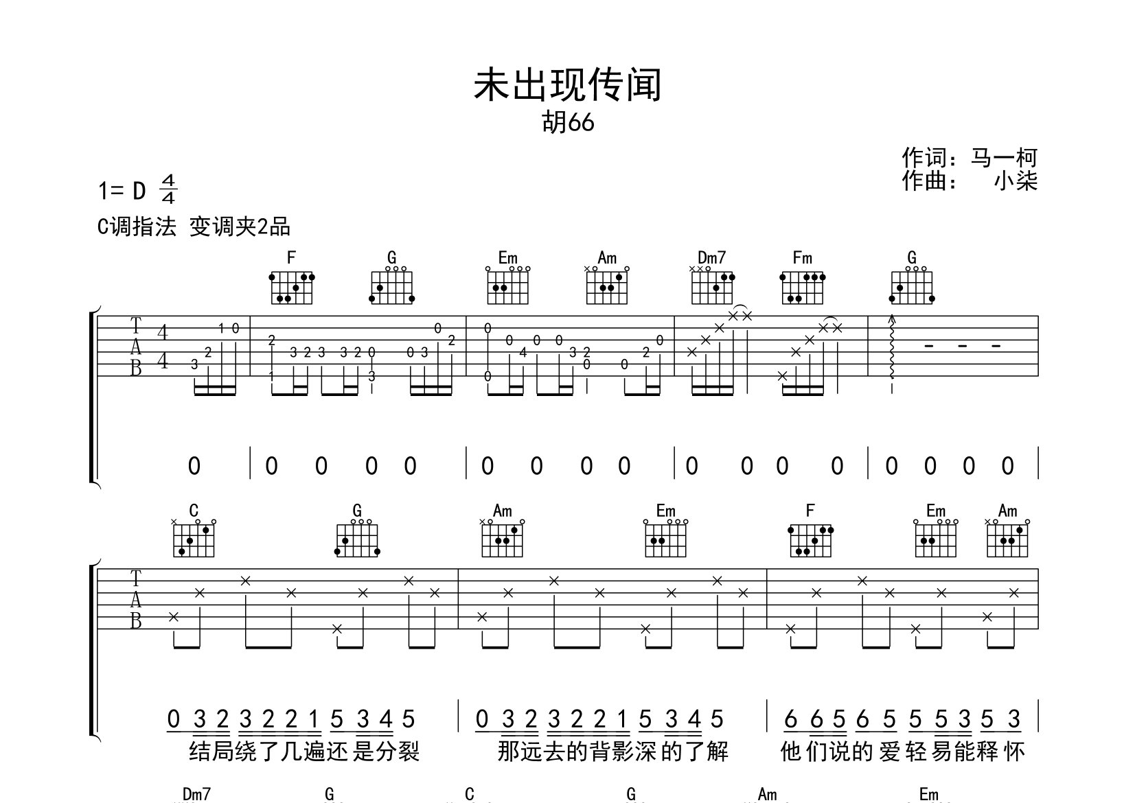 未出现传闻吉他谱预览图