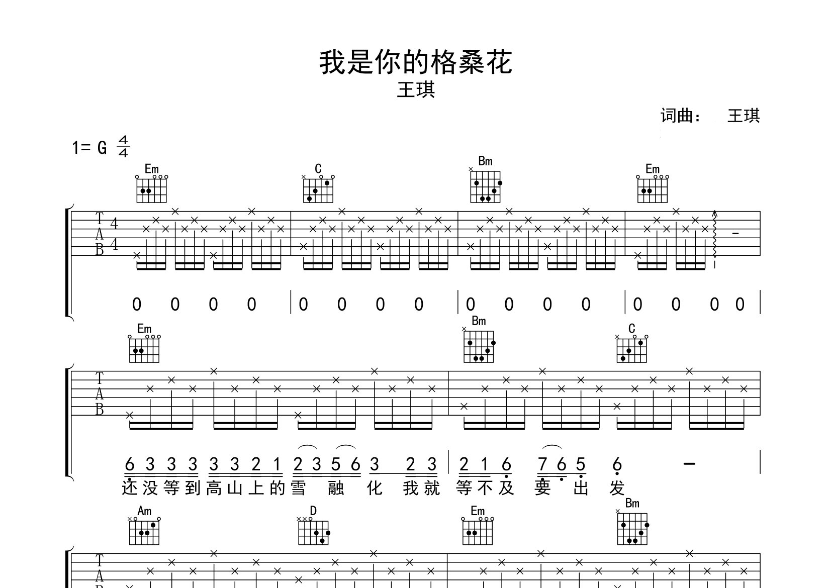 我是你的格桑花吉他谱预览图