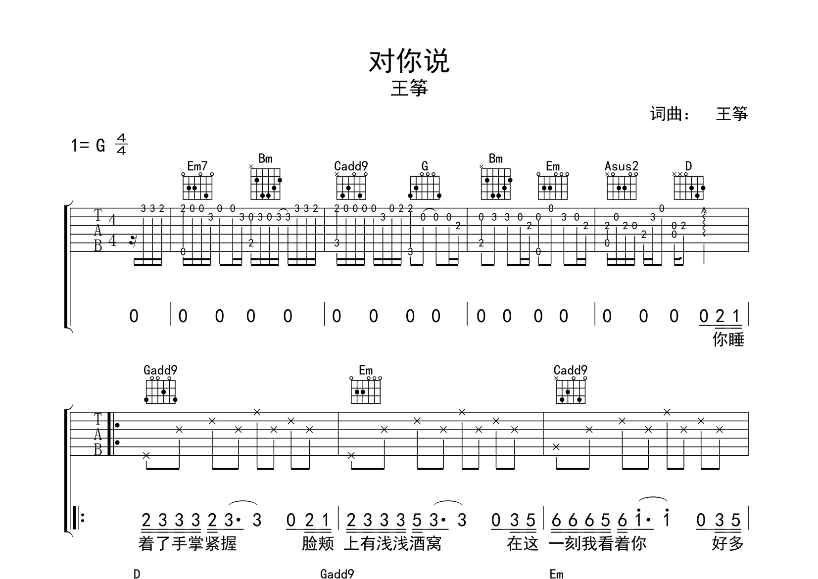 对你说吉他谱预览图