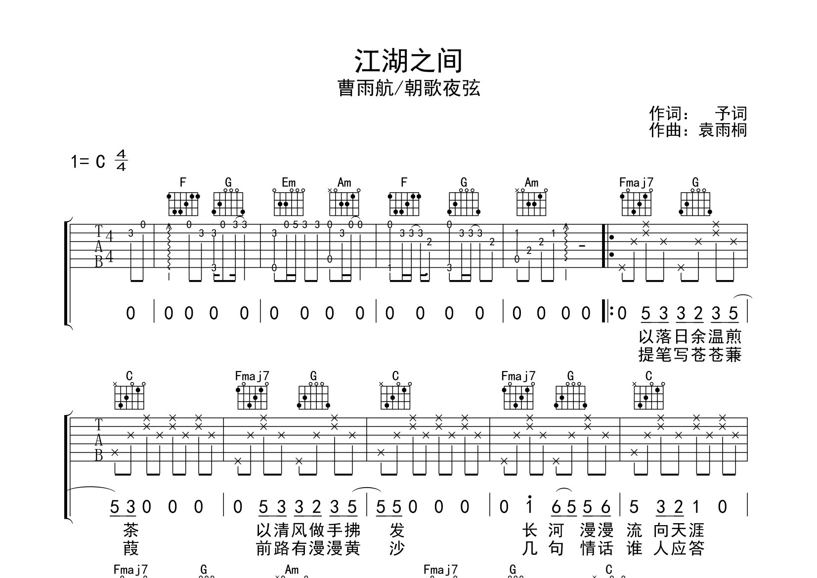 江湖之间吉他谱预览图