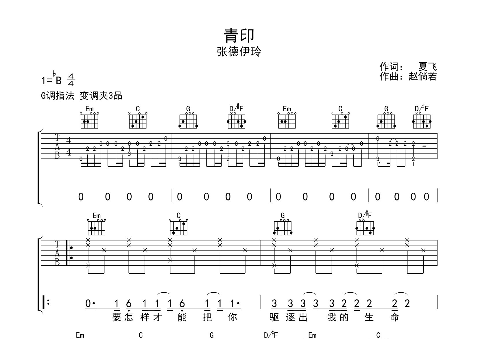 青印吉他谱预览图