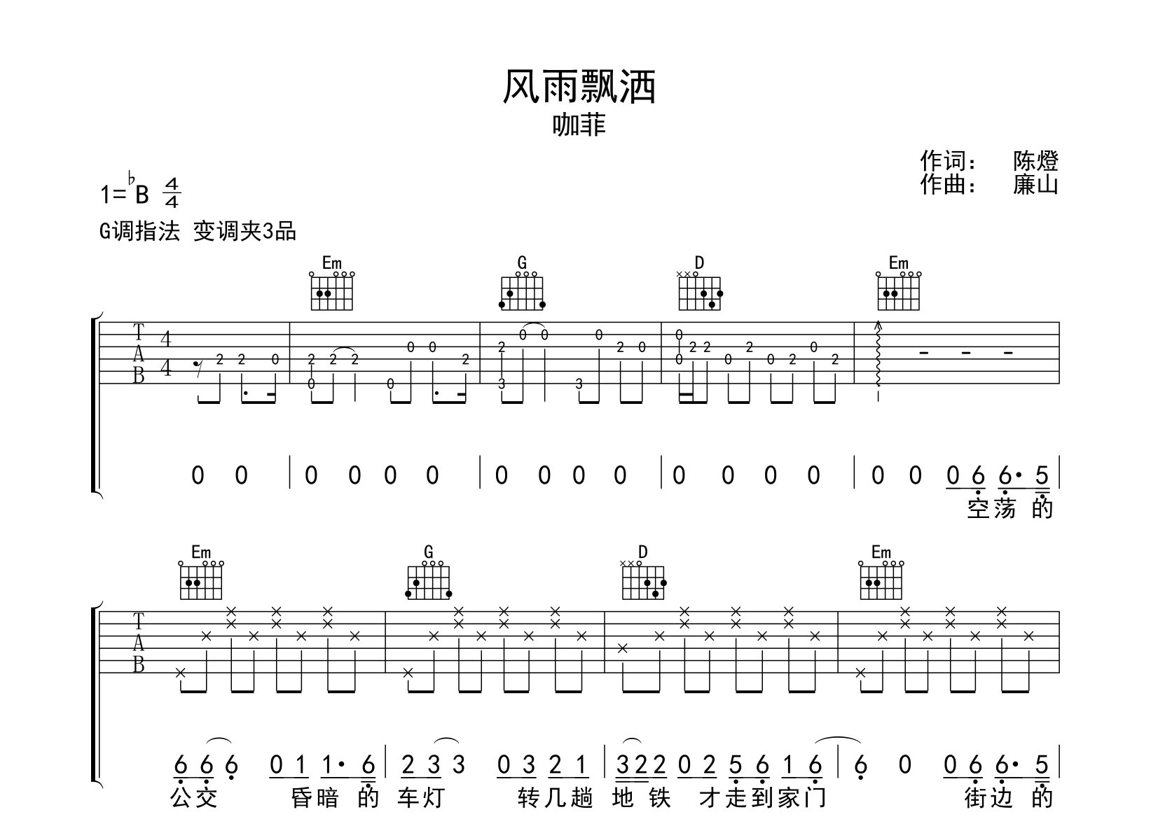 风雨飘洒吉他谱预览图