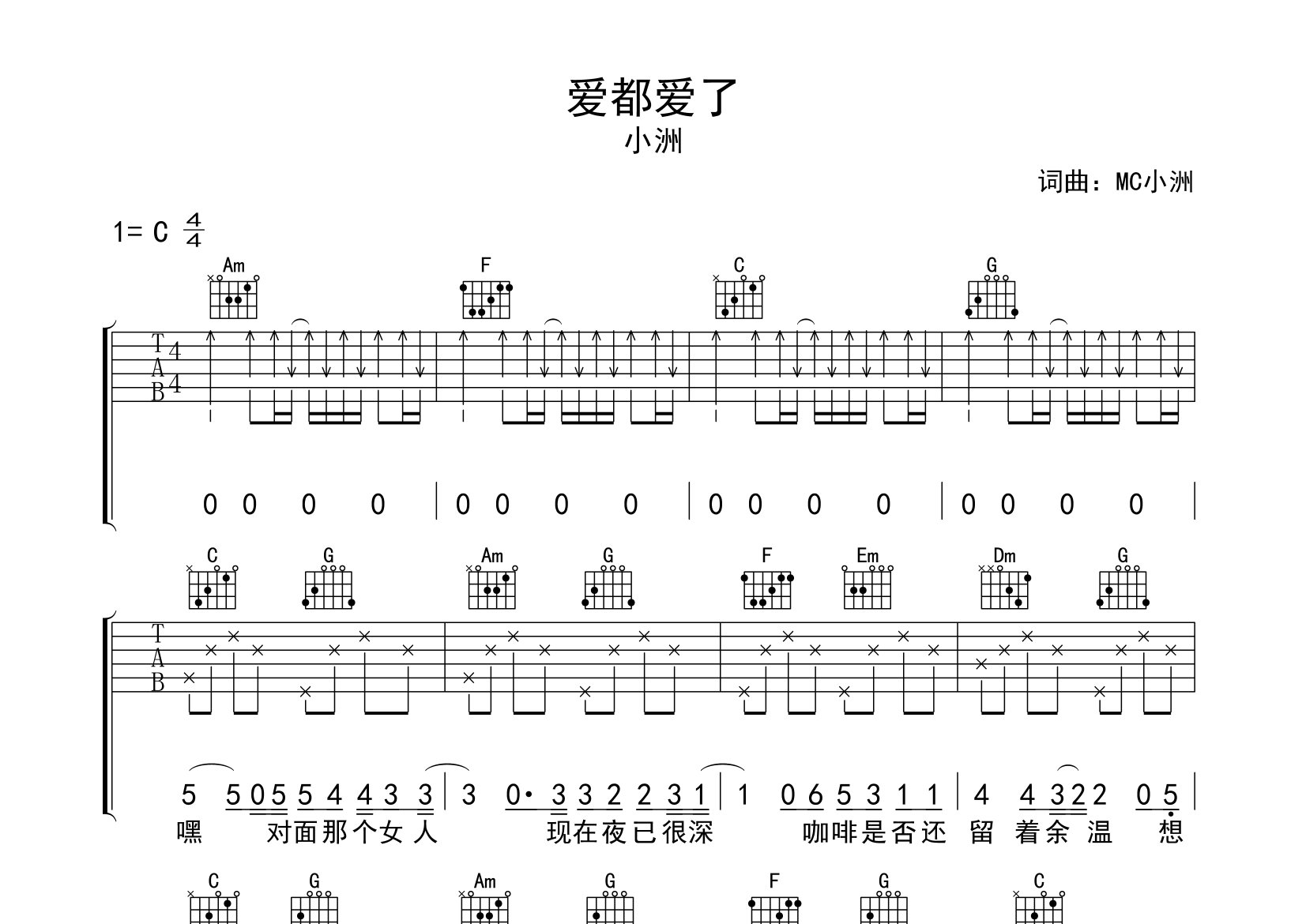 爱都爱了吉他谱预览图