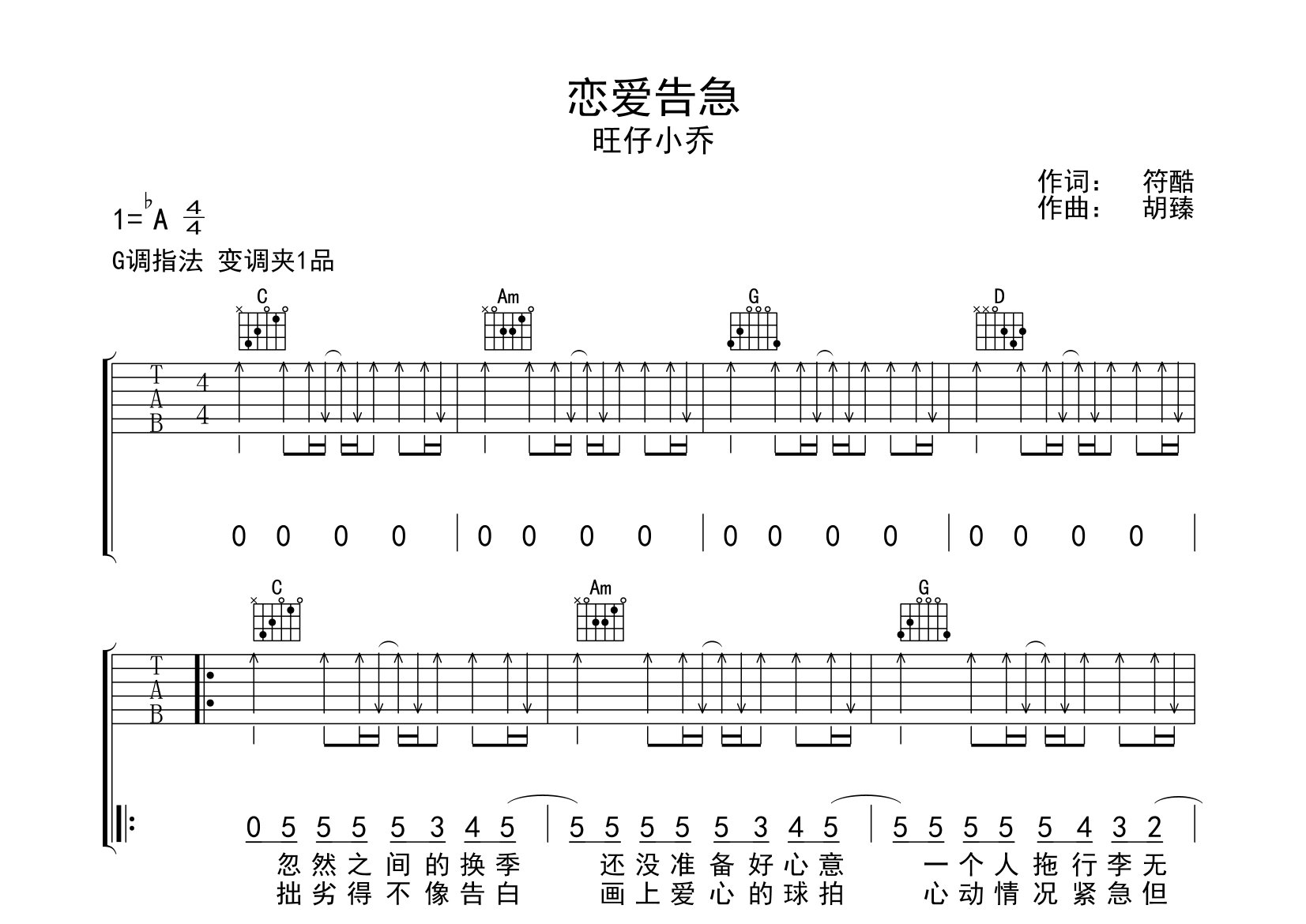 恋爱告急吉他谱预览图
