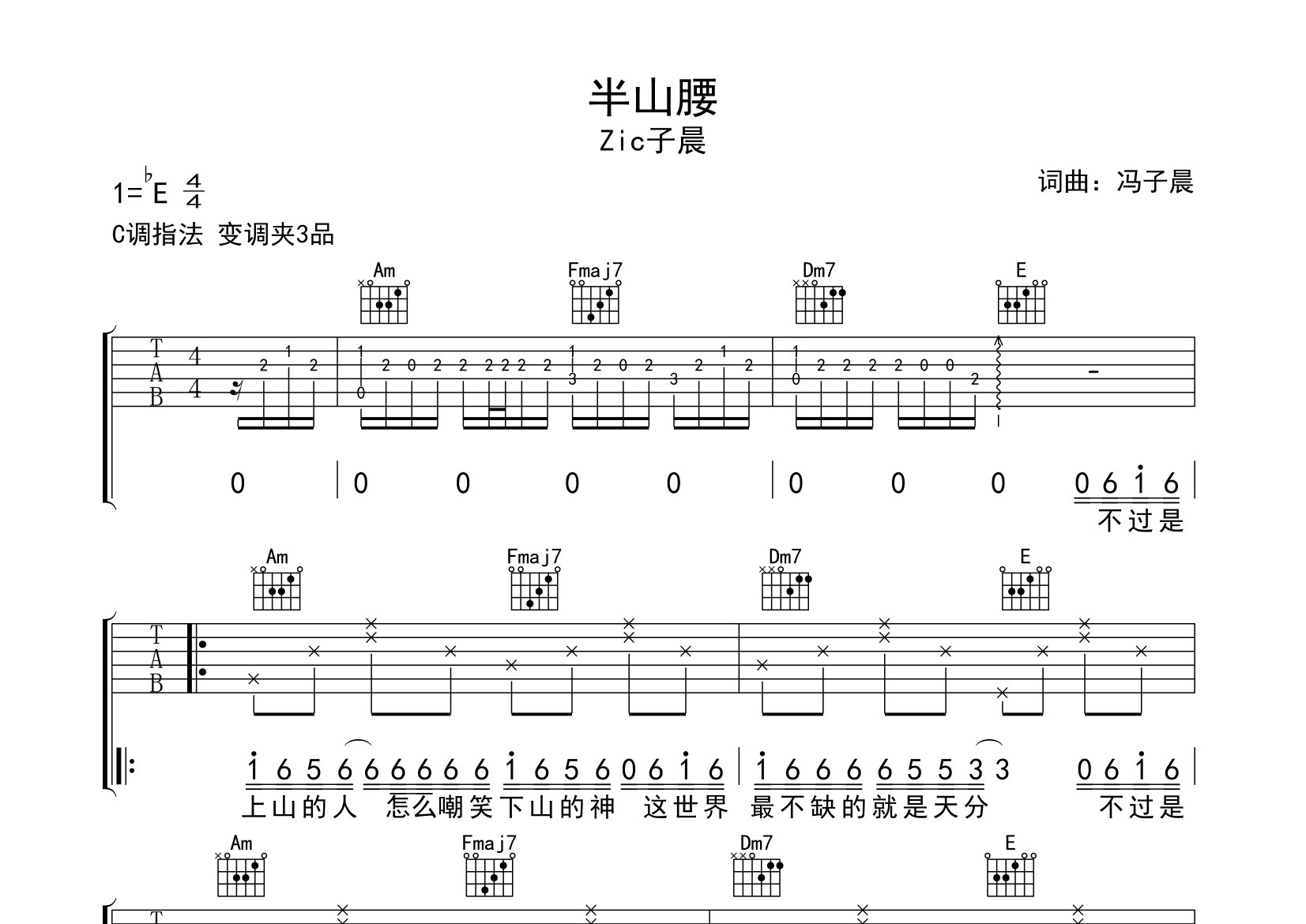 半山腰吉他谱预览图