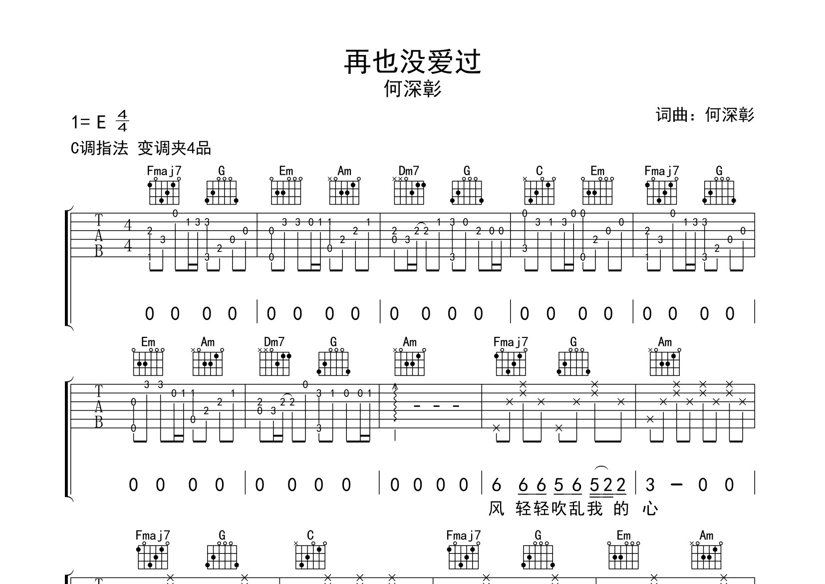 再也没爱过吉他谱预览图