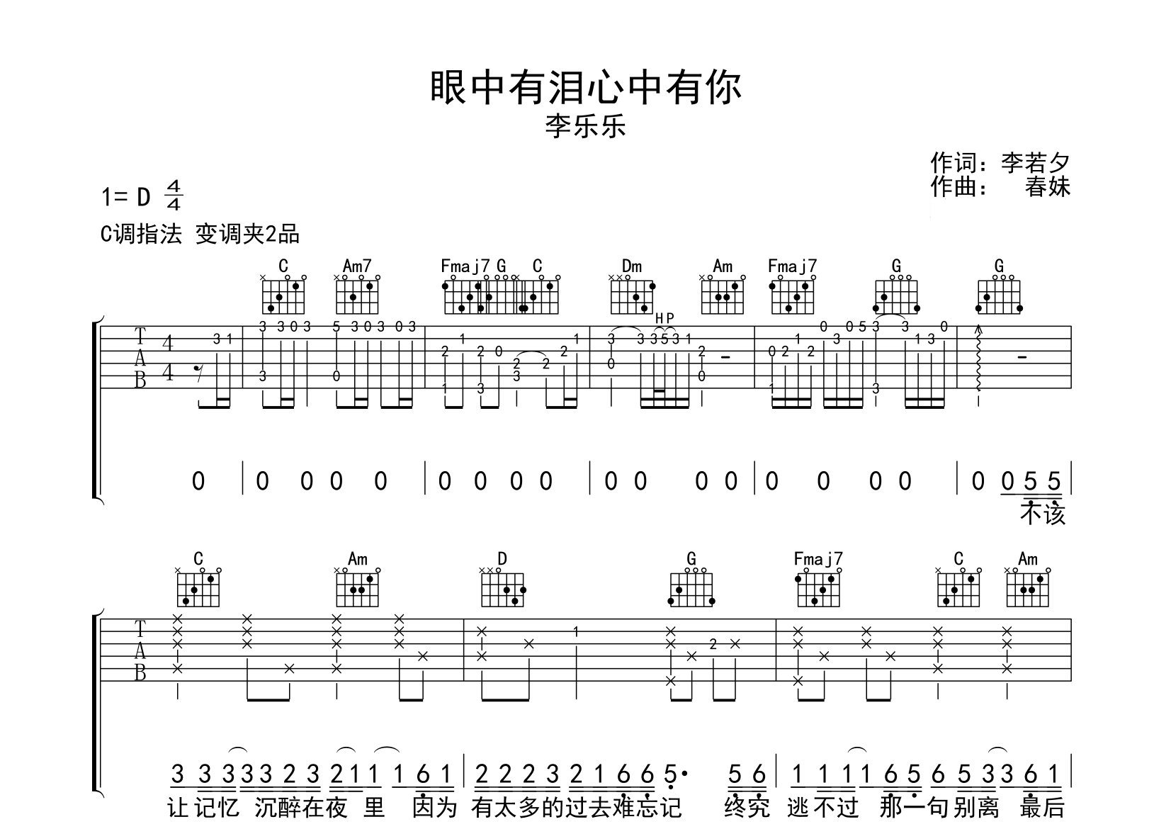 眼中有泪心中有你吉他谱预览图