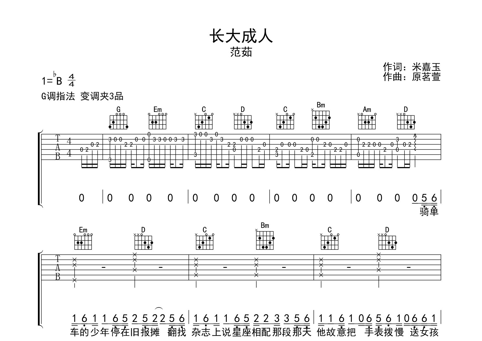 长大成人吉他谱预览图