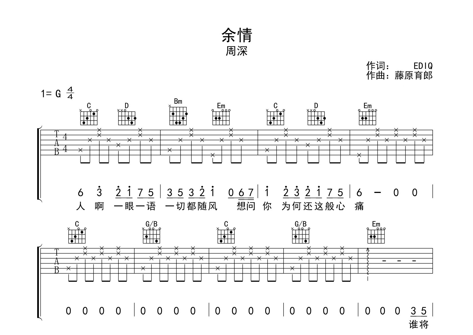 余情吉他谱预览图