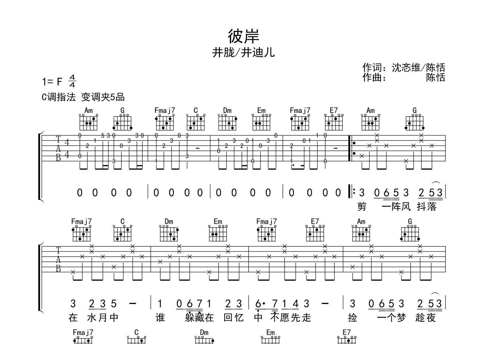 彼岸吉他谱预览图