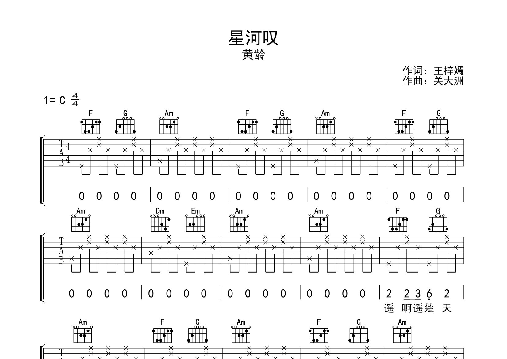 星河叹吉他谱预览图