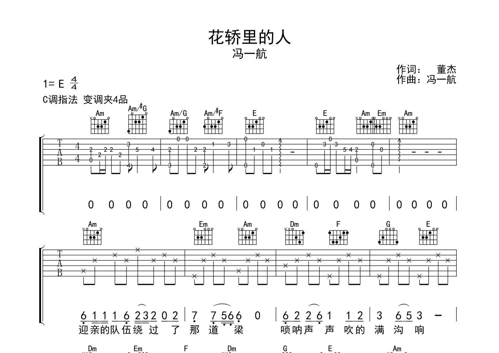 花轿里的人吉他谱预览图
