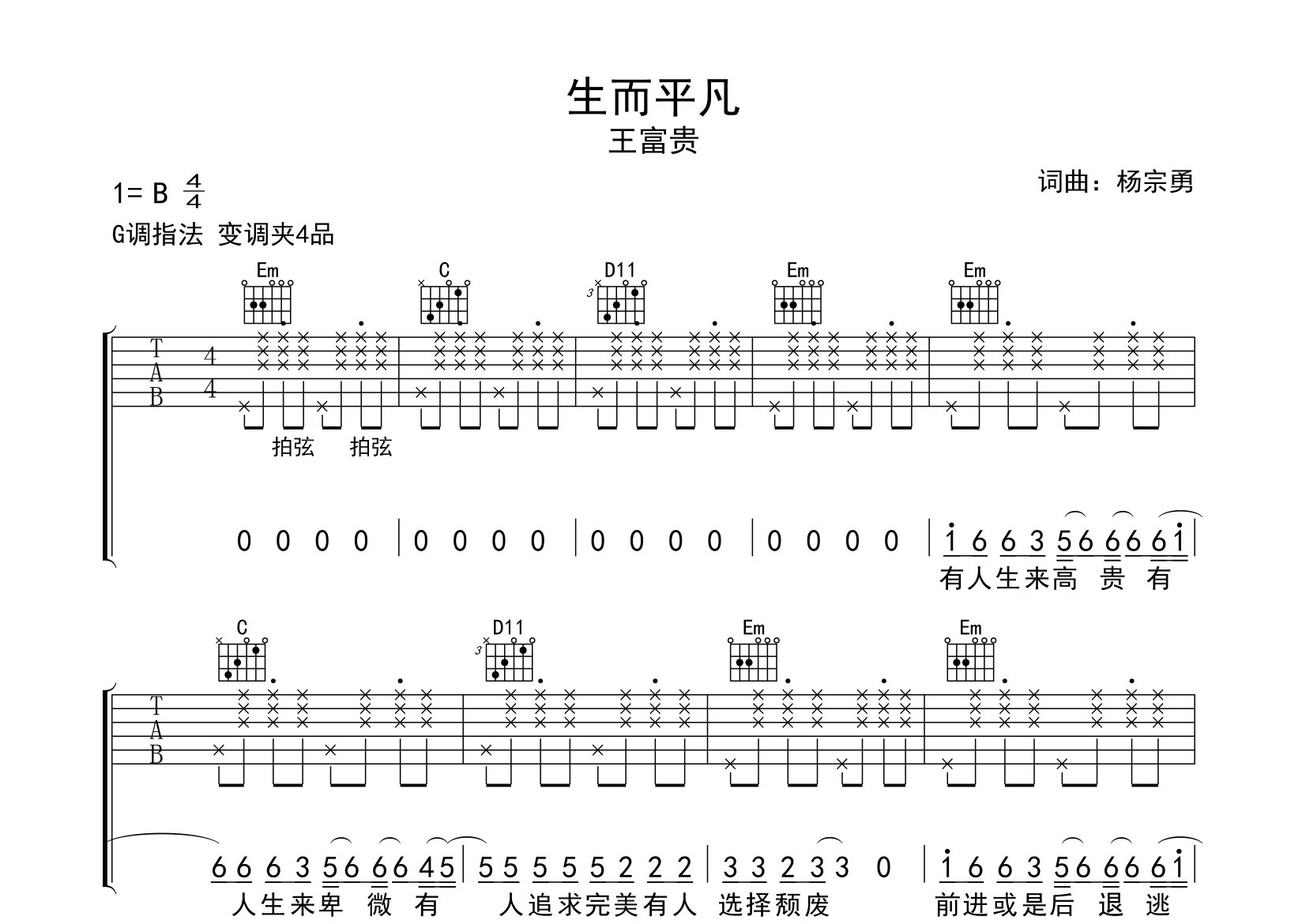 生而平凡吉他谱预览图