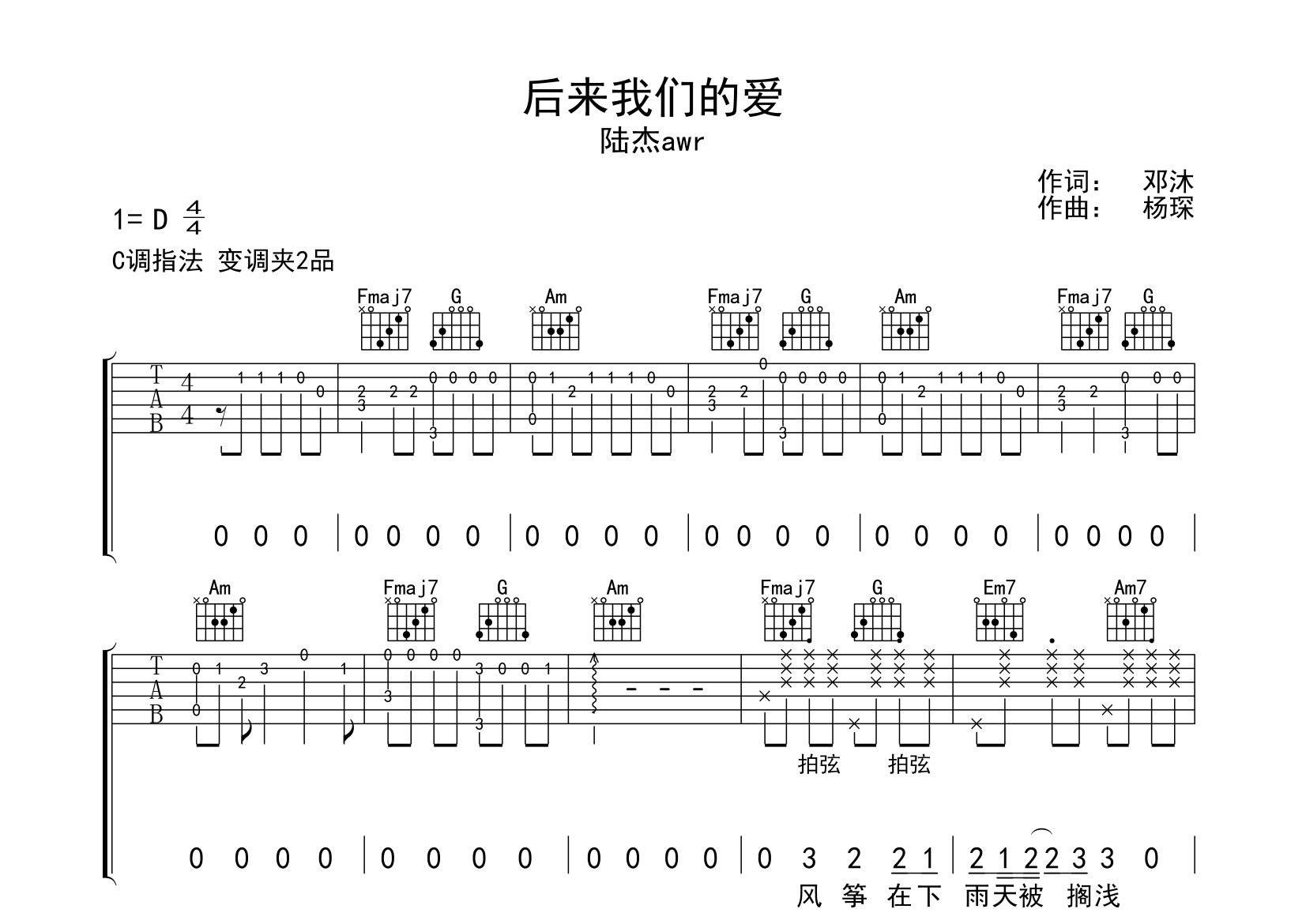 后来我们的爱吉他谱预览图