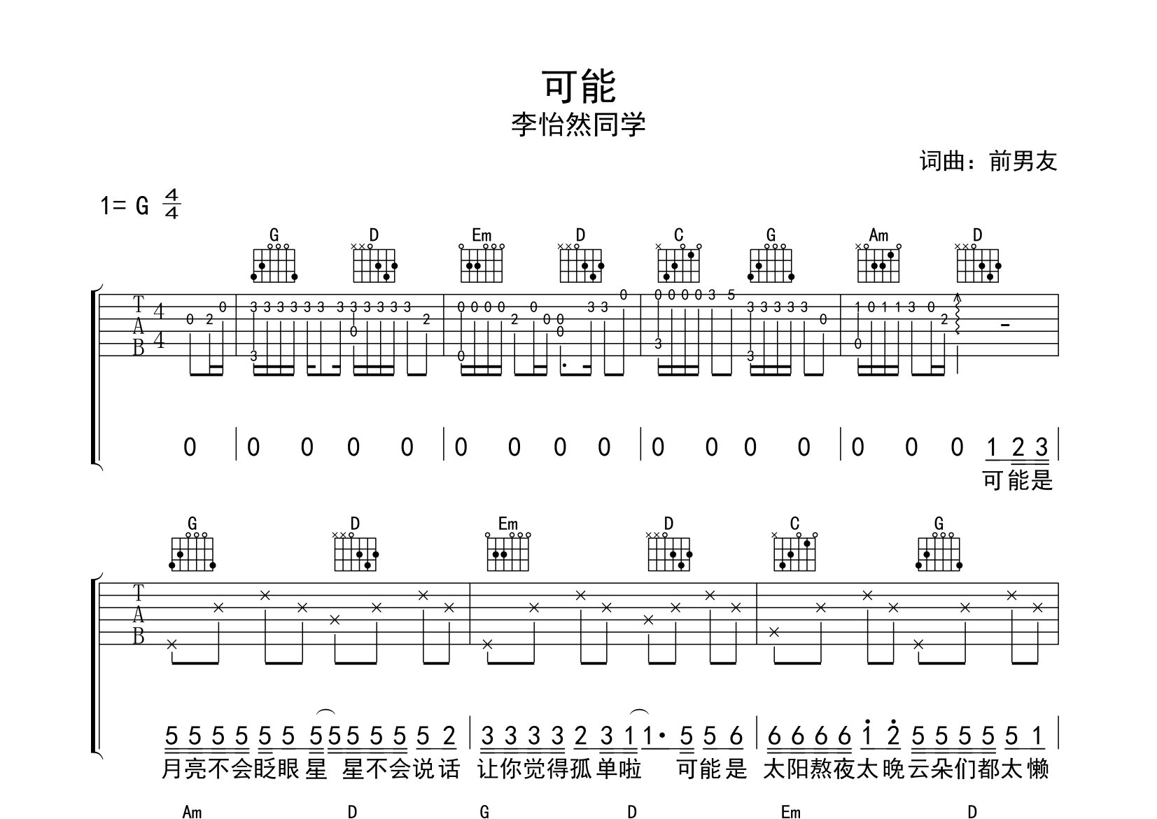 可能吉他谱预览图