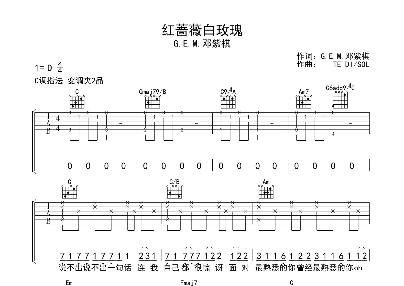 红蔷薇白玫瑰吉他谱预览图