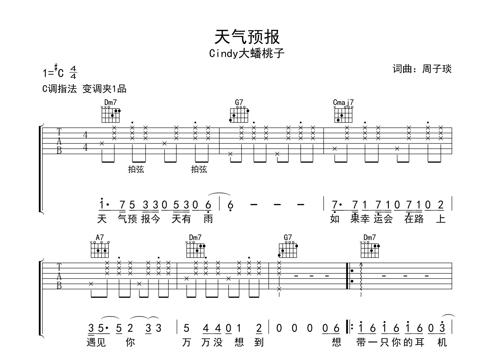 天气预报吉他谱预览图