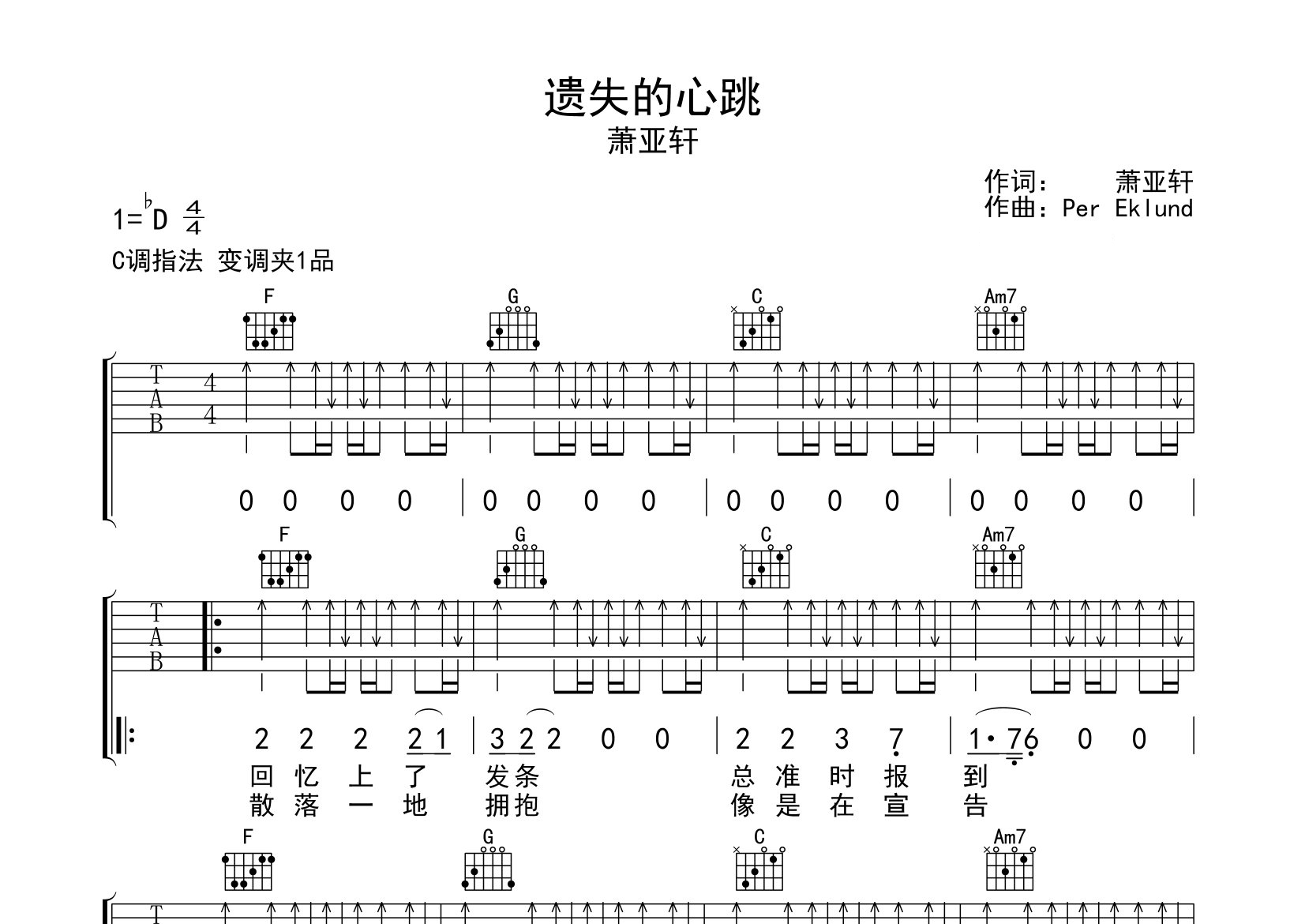 遗失的心跳吉他谱预览图