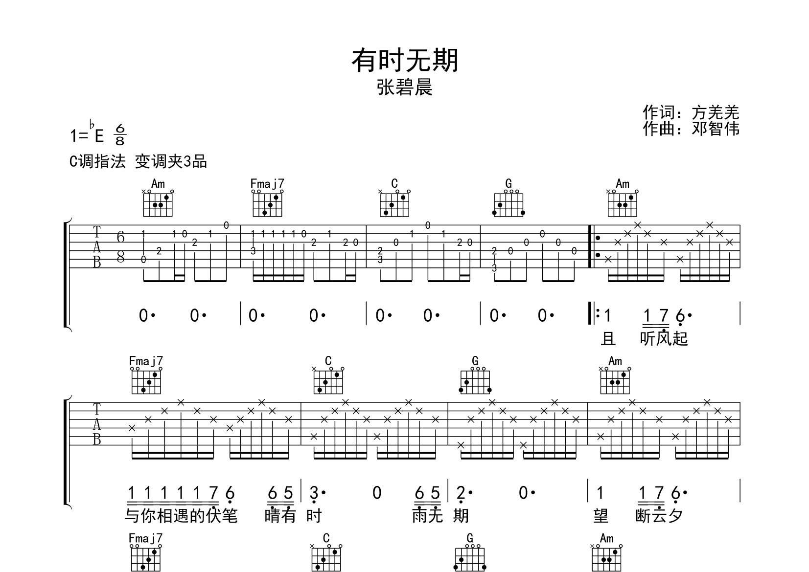 有时无期吉他谱预览图