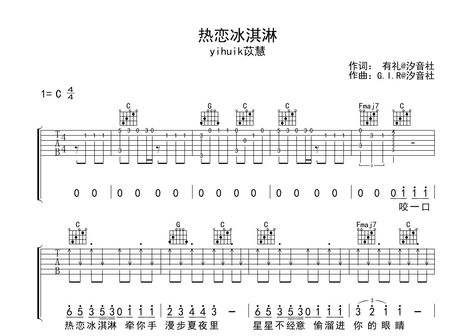 热恋冰淇淋吉他谱预览图