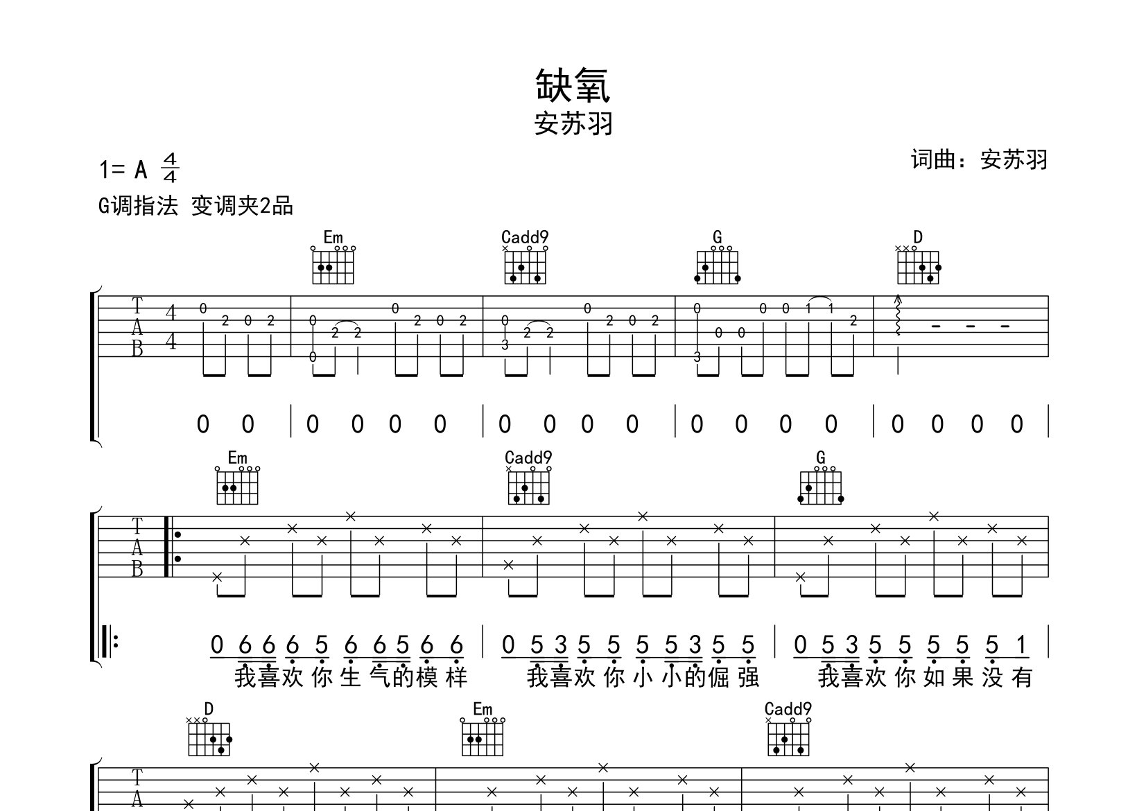 缺氧吉他谱预览图