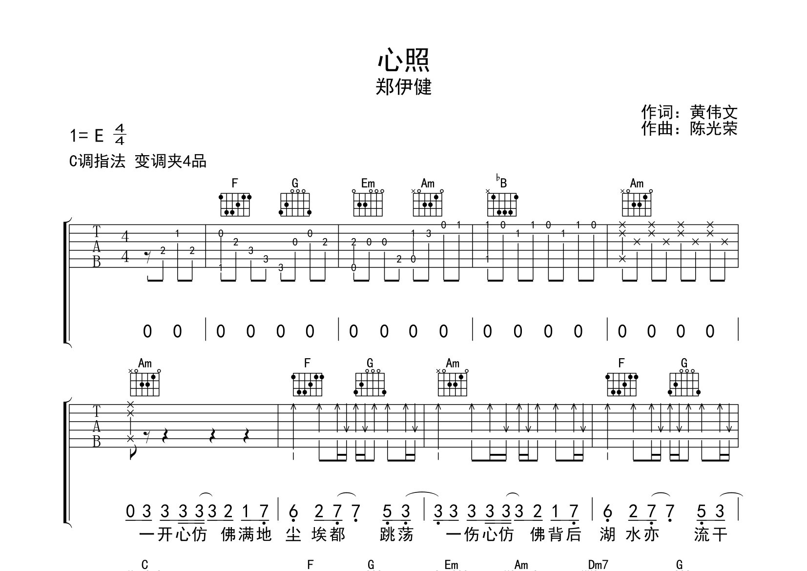 心照吉他谱预览图