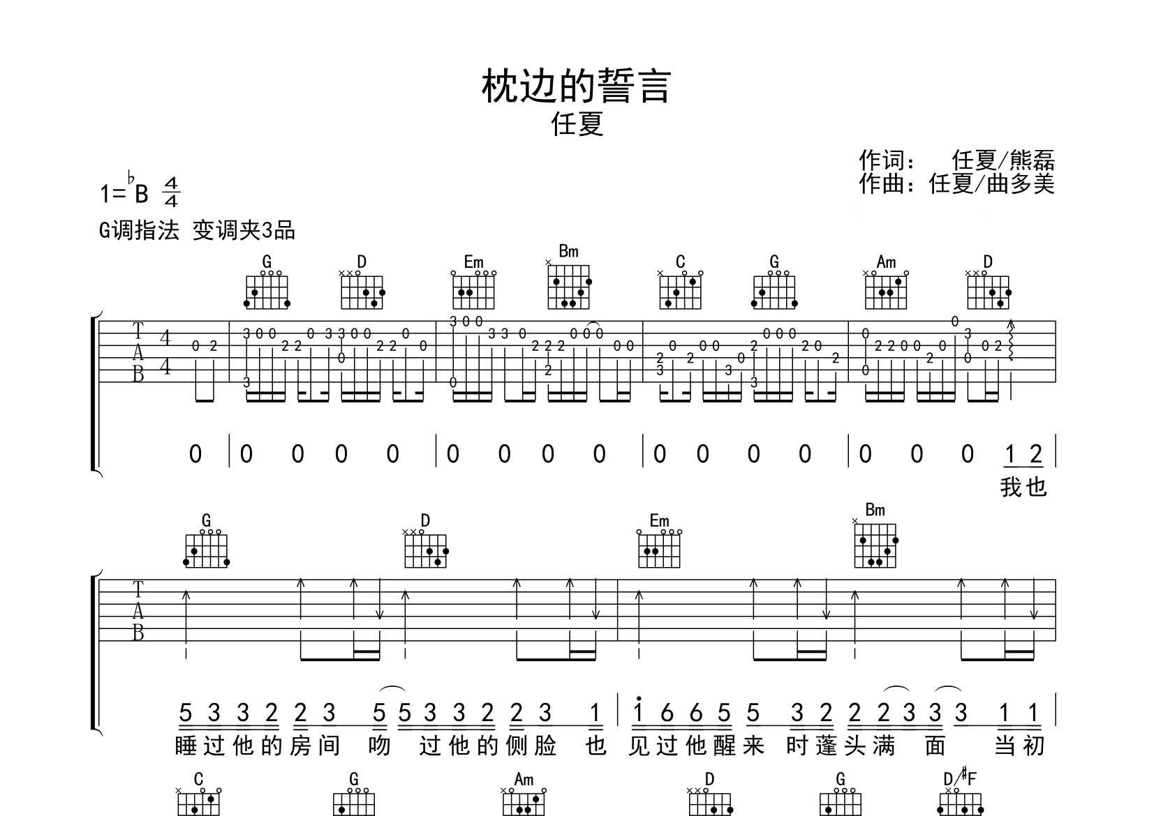 枕边的誓言吉他谱预览图