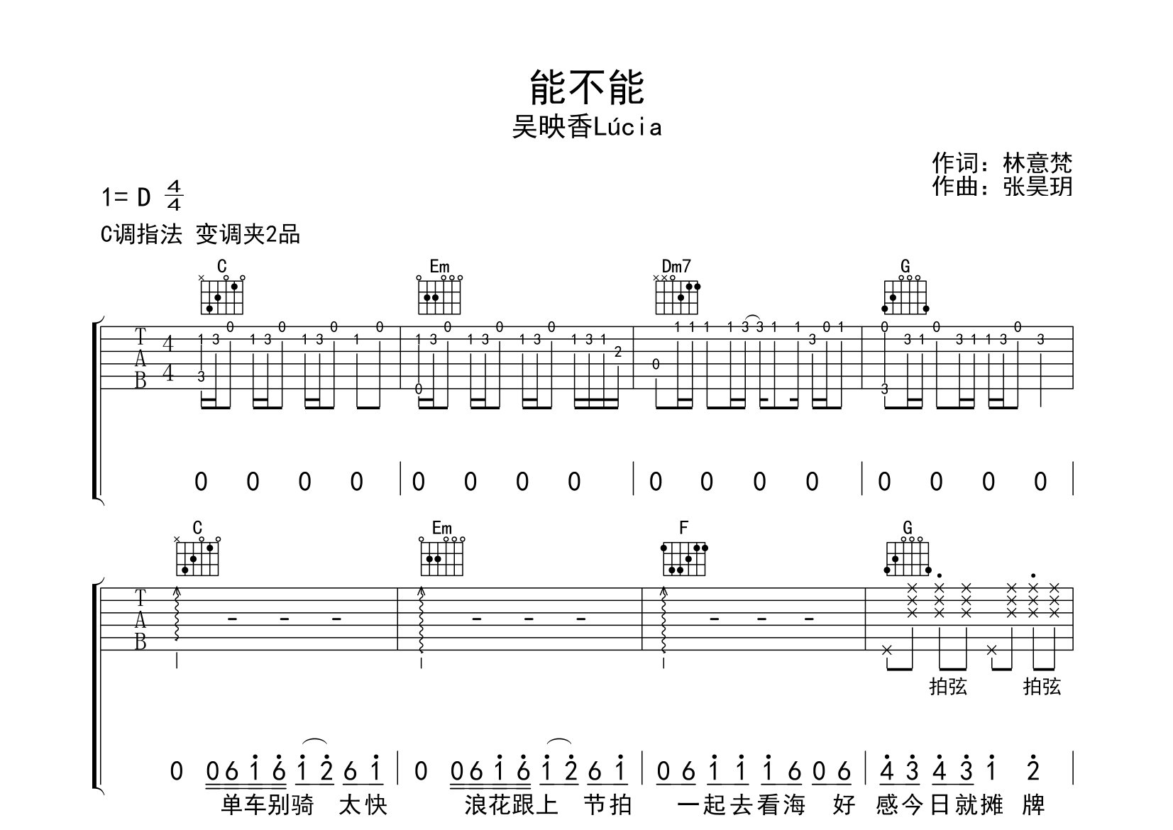 能不能吉他谱预览图