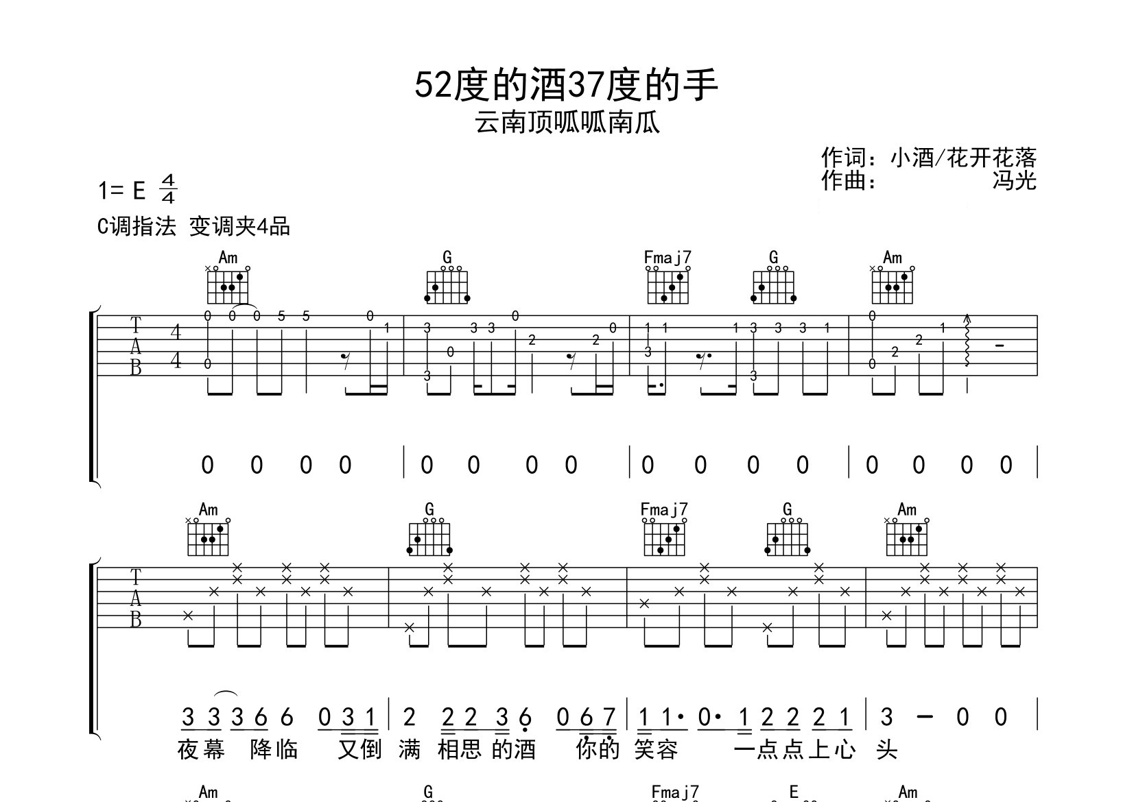 52度的酒37度的手吉他谱预览图