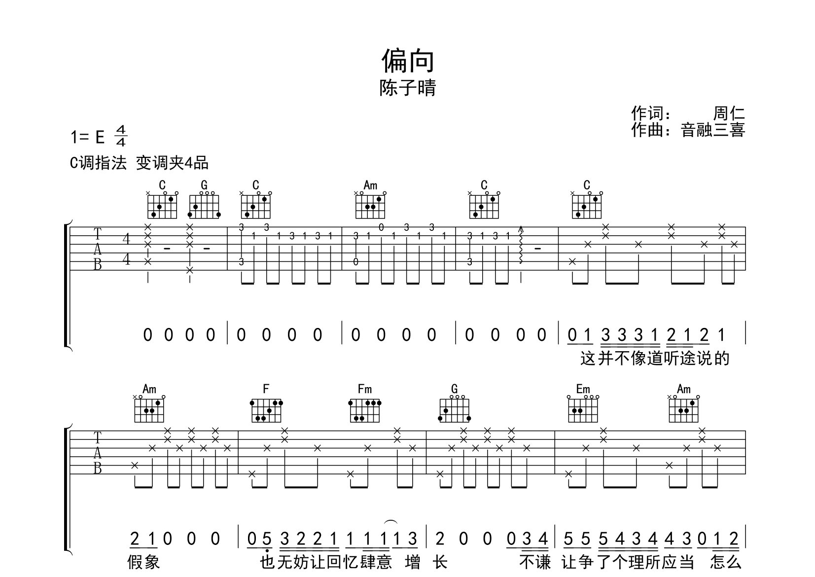 偏向吉他谱预览图
