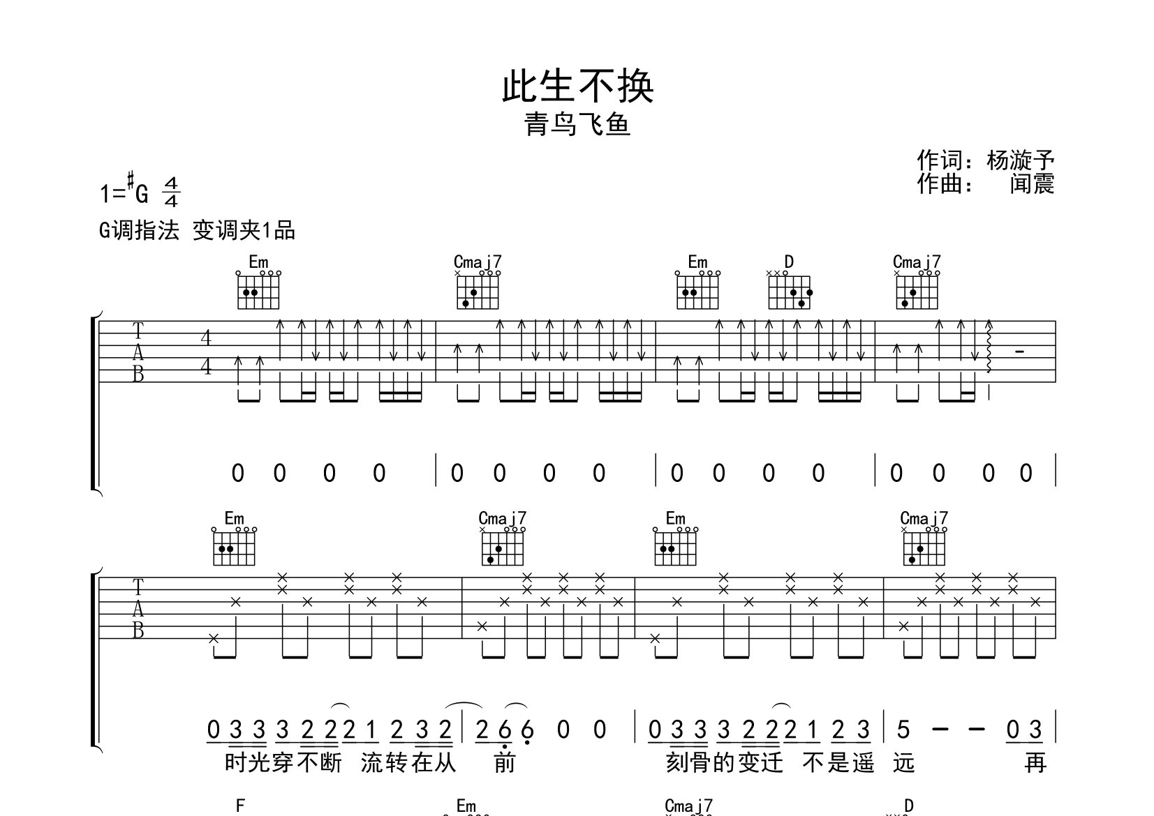 此生不换吉他谱预览图