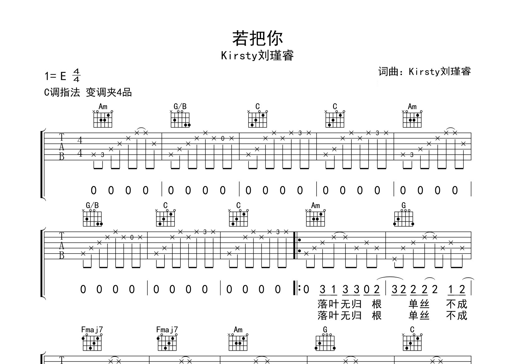 若把你吉他谱预览图