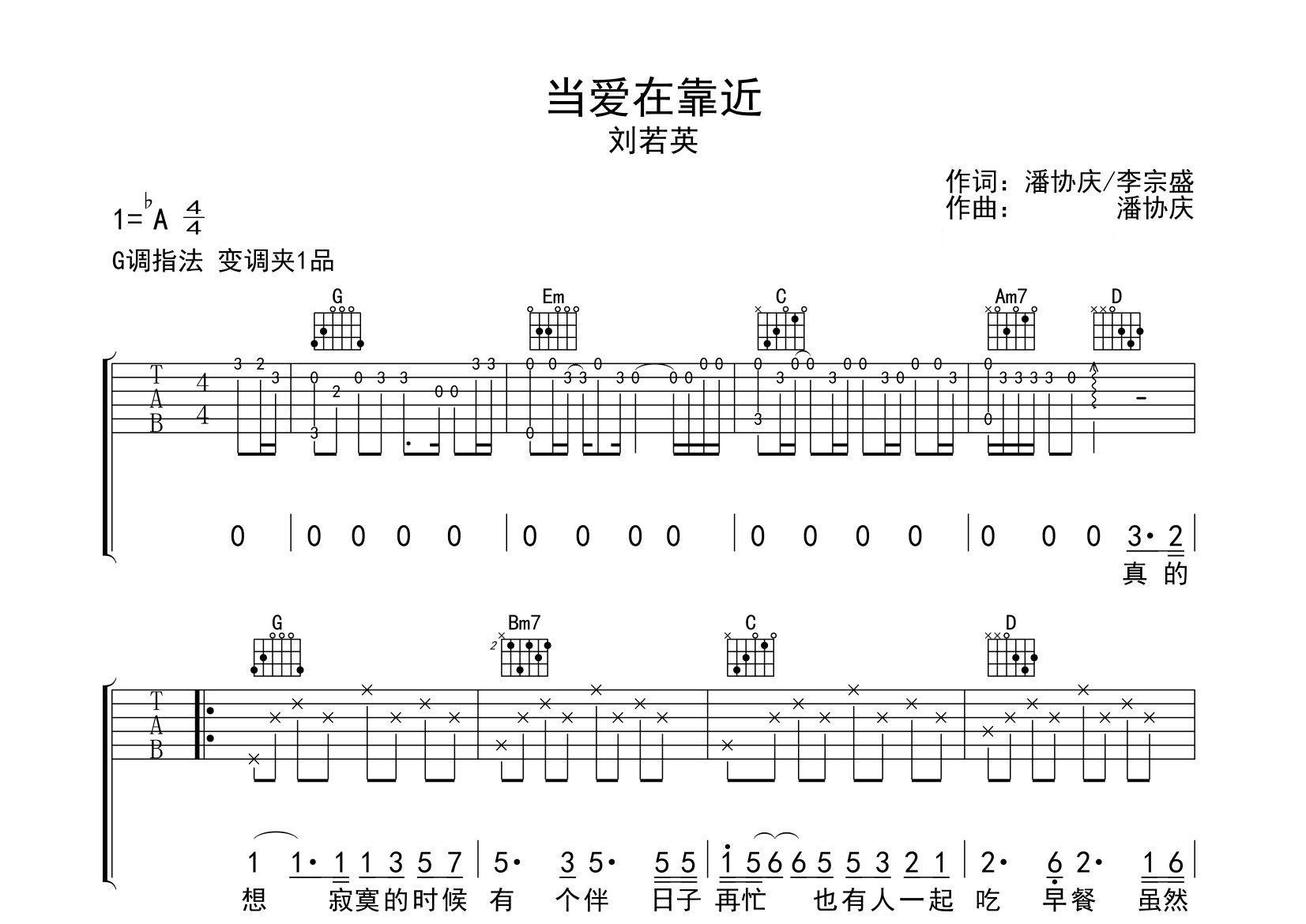 当爱在靠近吉他谱预览图