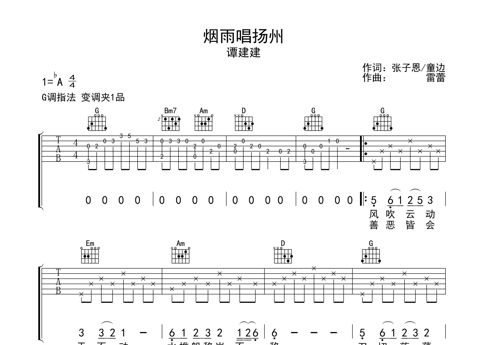 烟雨唱扬州吉他谱预览图