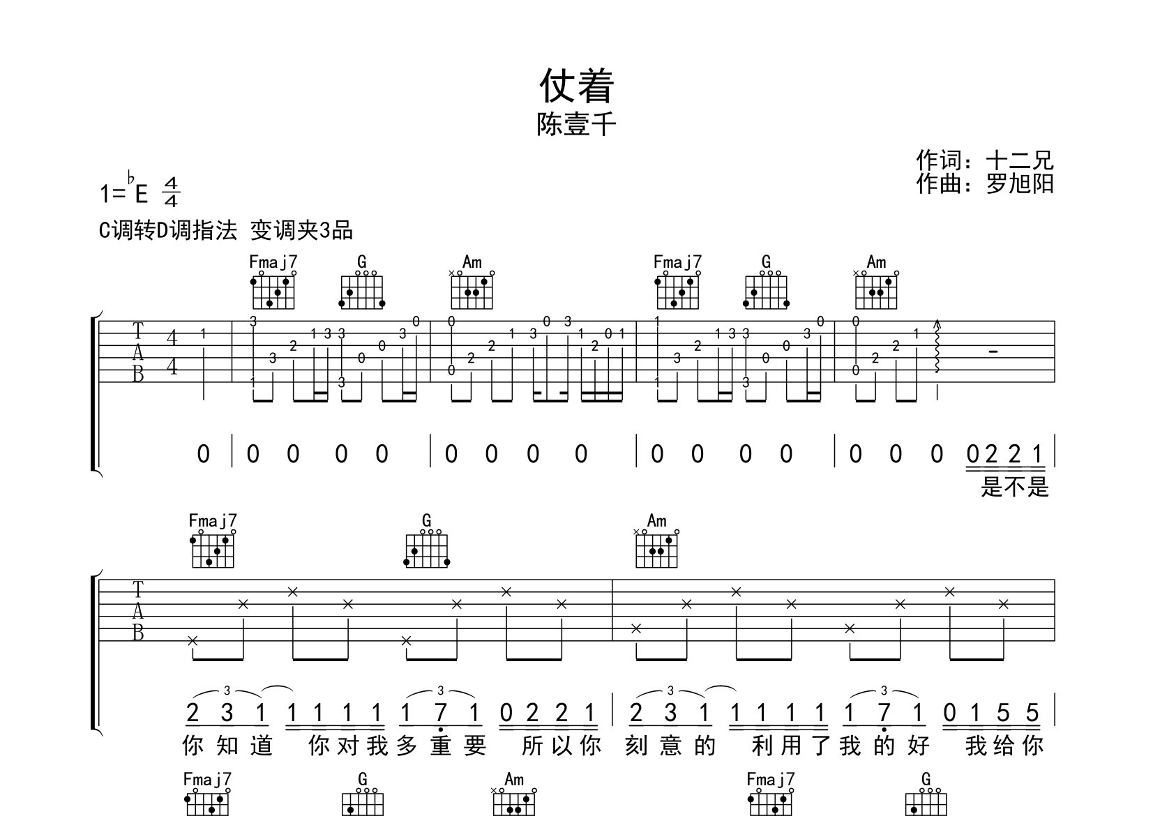仗着吉他谱预览图