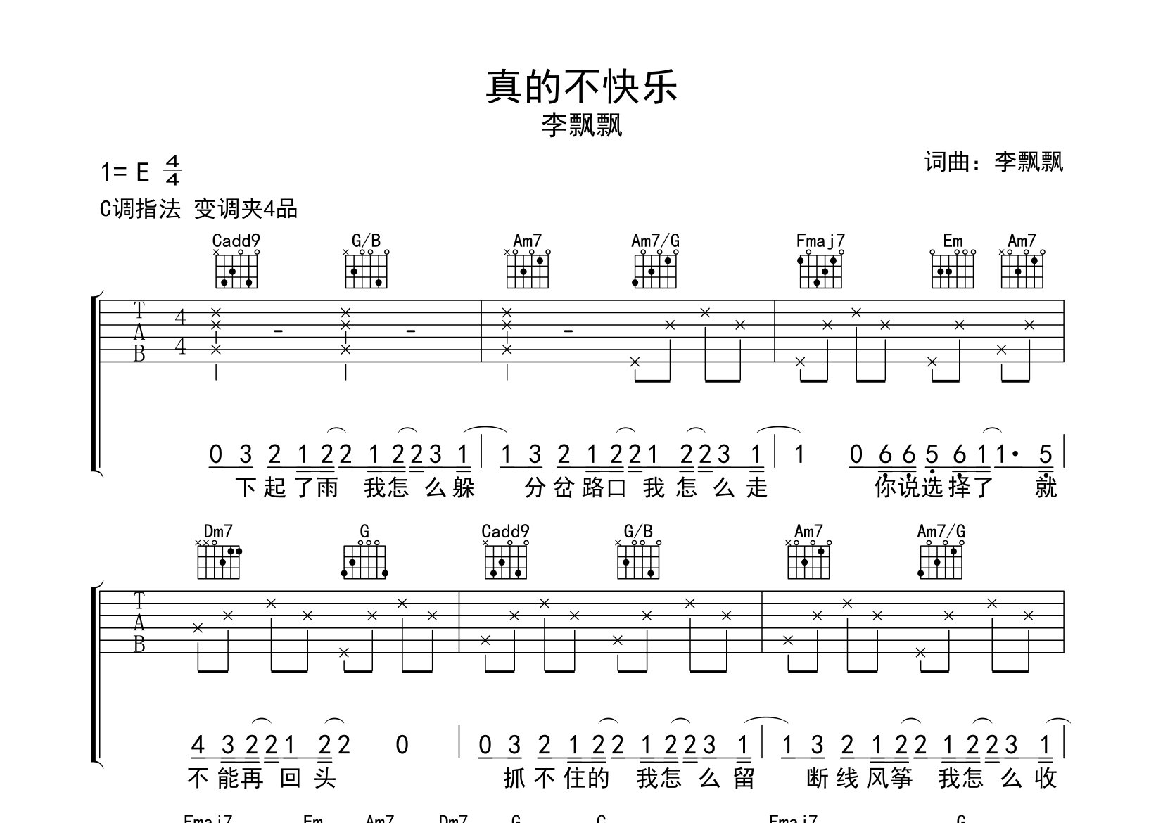 真的不快乐吉他谱预览图