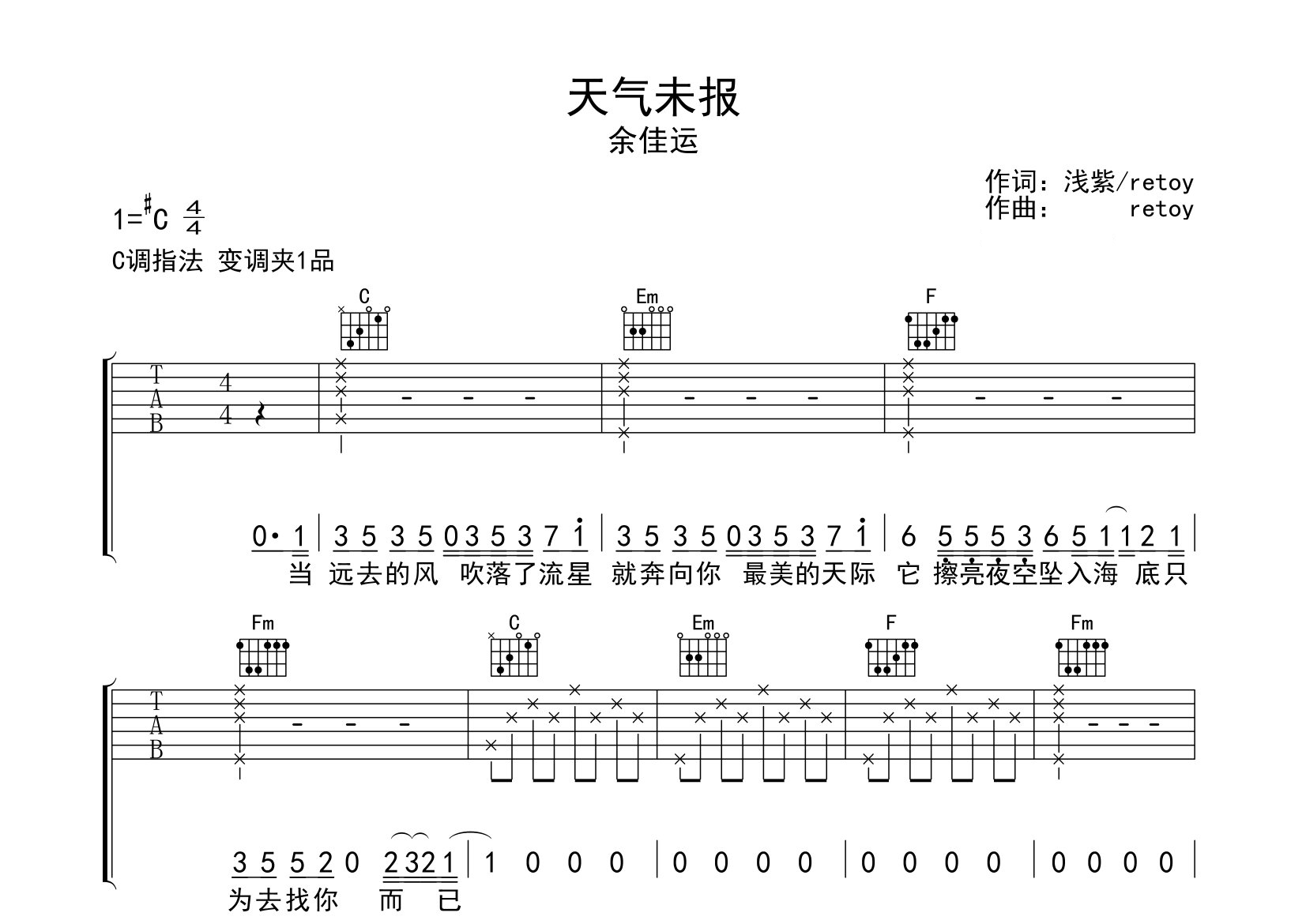 天气未报吉他谱预览图